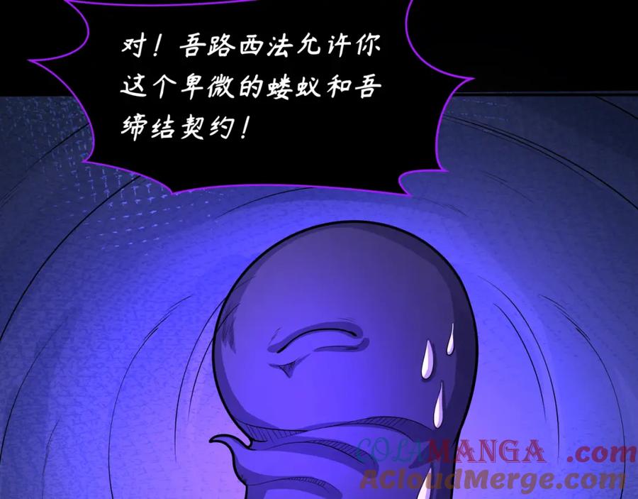 全球诡异时代 第243话 契约路西法！ 第9页
