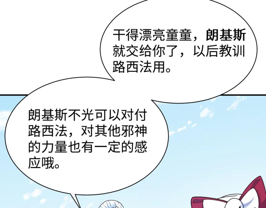 全球诡异时代 第243话 契约路西法！ 第90页