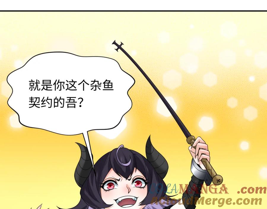 全球诡异时代 第243话 契约路西法！ 第57页