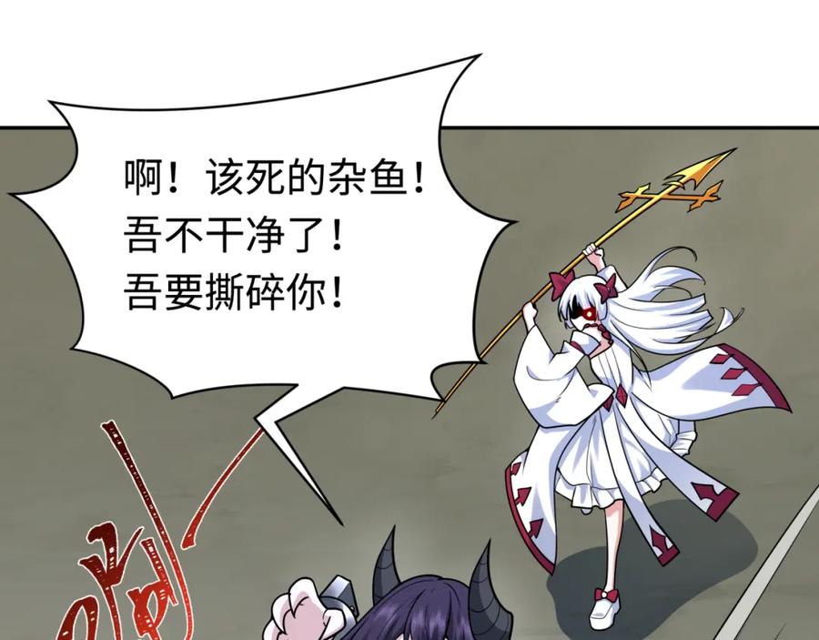 全球诡异时代 第243话 契约路西法！ 第98页