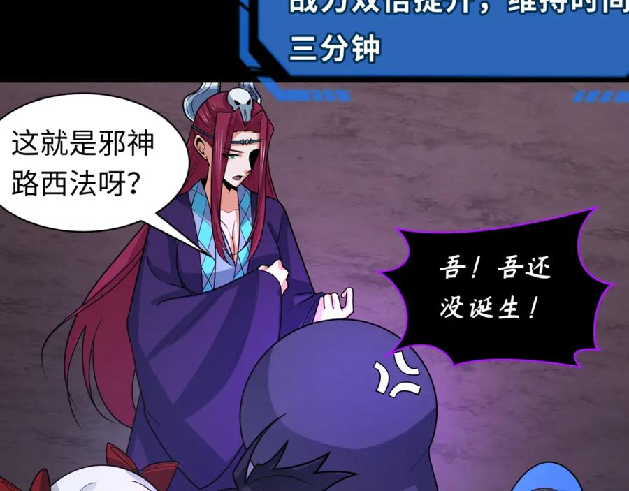 全球诡异时代 第243话 契约路西法！ 第22页