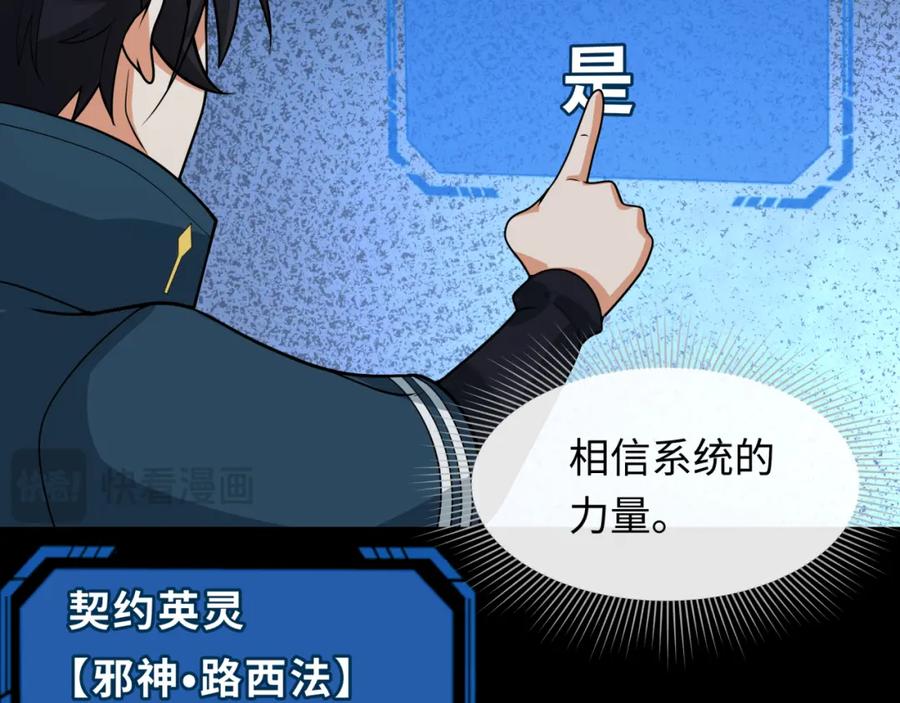 全球诡异时代 第243话 契约路西法！ 第16页