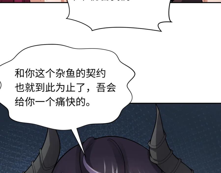 全球诡异时代 第243话 契约路西法！ 第72页