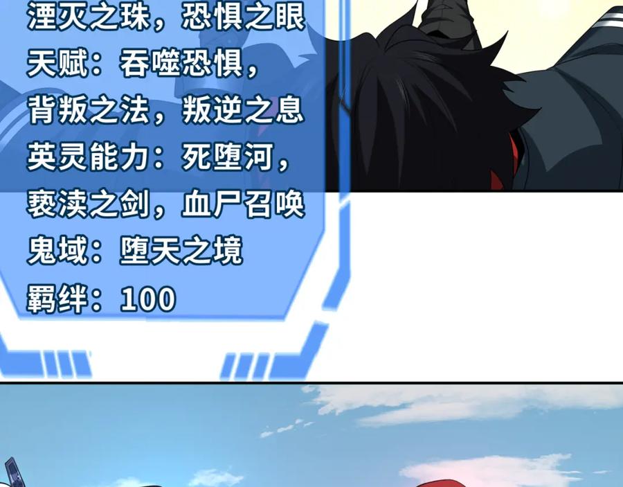 全球诡异时代 第243话 契约路西法！ 第59页