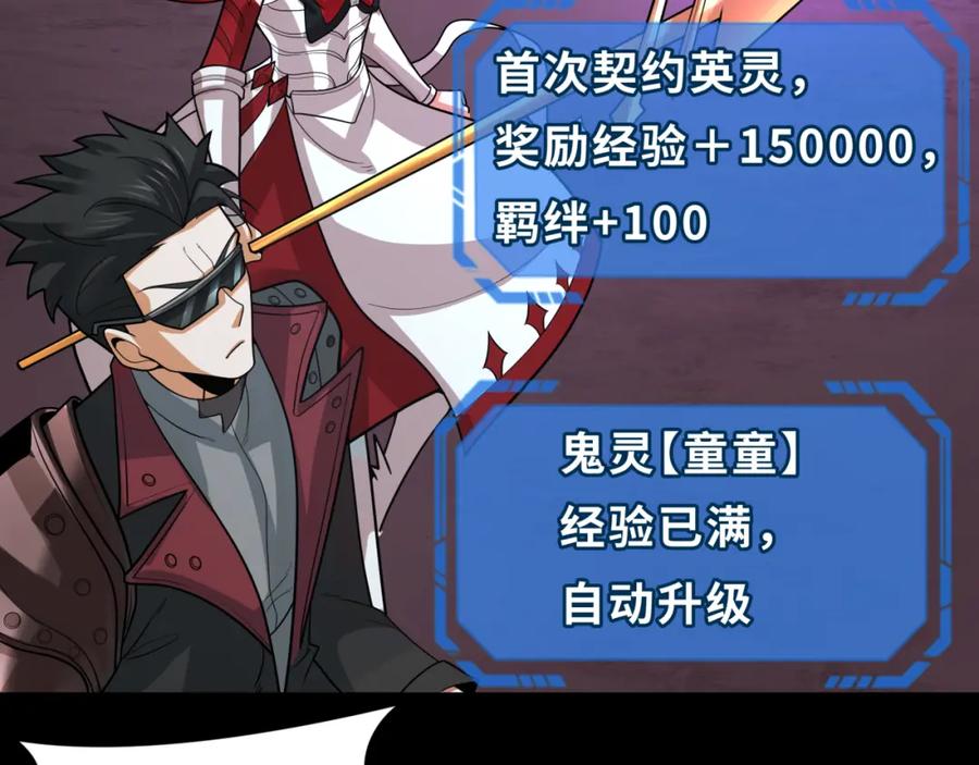 全球诡异时代 第243话 契约路西法！ 第18页