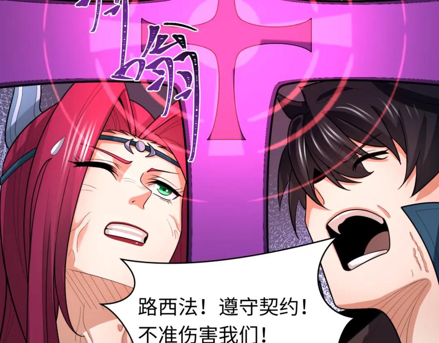 全球诡异时代 第243话 契约路西法！ 第71页