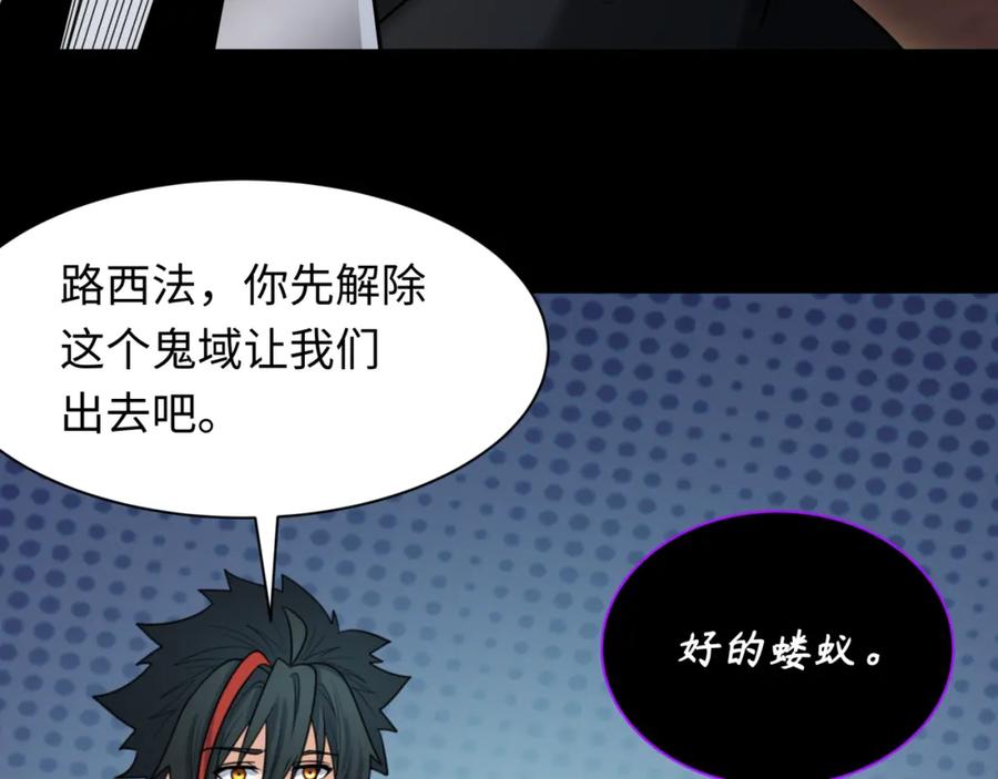 全球诡异时代 第243话 契约路西法！ 第27页