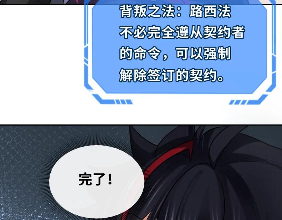 全球诡异时代 第243话 契约路西法！ 第74页