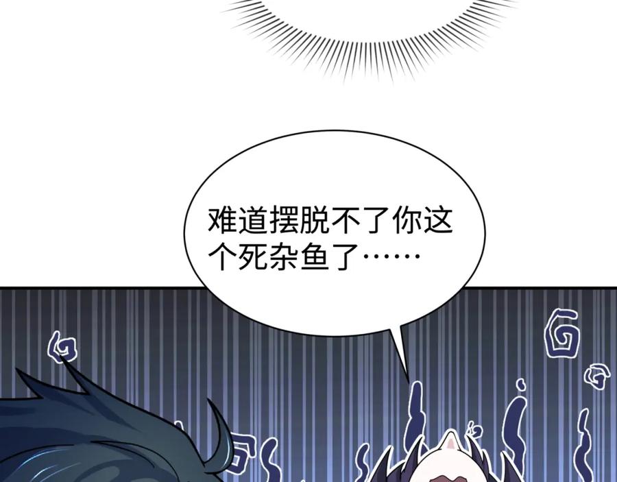 全球诡异时代 第243话 契约路西法！ 第82页