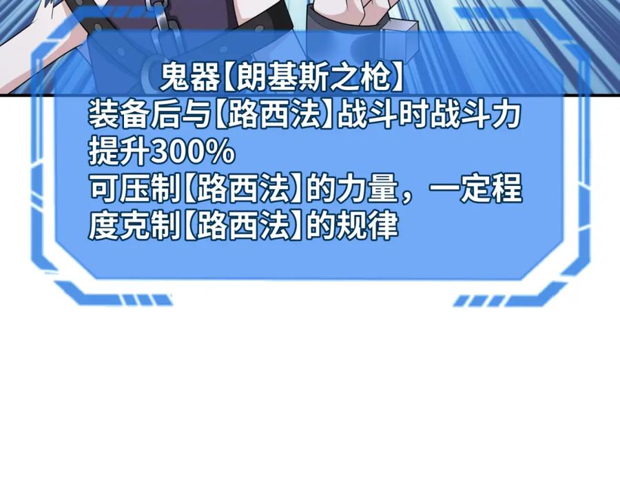 全球诡异时代 第243话 契约路西法！ 第86页