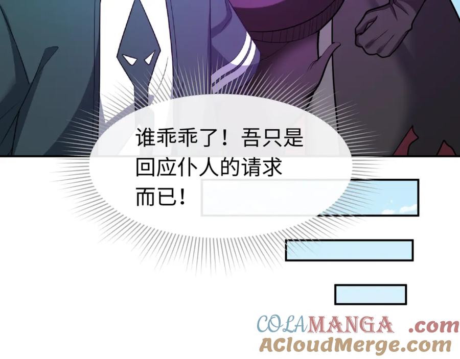 全球诡异时代 第243话 契约路西法！ 第33页