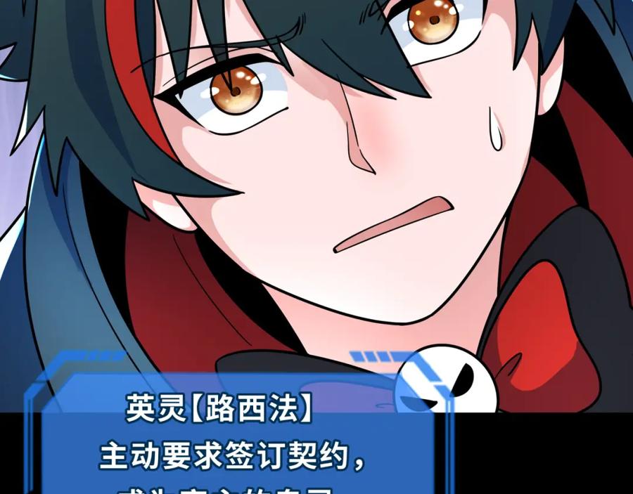 全球诡异时代 第243话 契约路西法！ 第6页