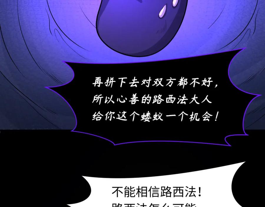 全球诡异时代 第243话 契约路西法！ 第10页