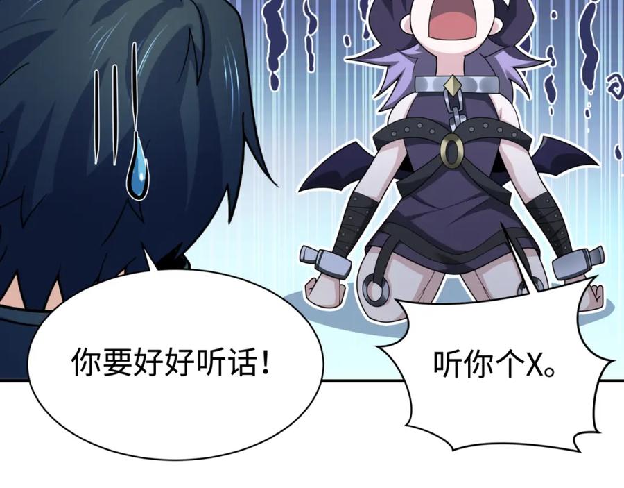 全球诡异时代 第243话 契约路西法！ 第83页