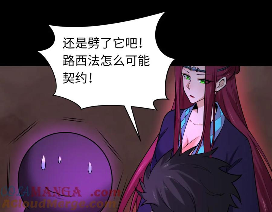 全球诡异时代 第243话 契约路西法！ 第25页