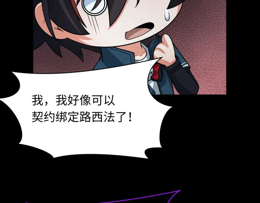 全球诡异时代 第243话 契约路西法！ 第8页