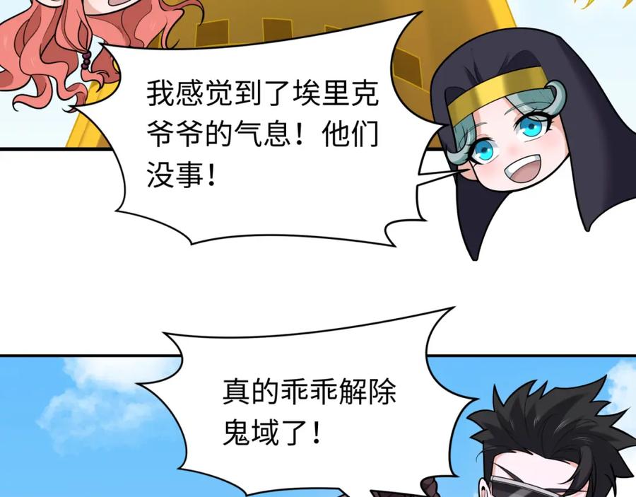 全球诡异时代 第243话 契约路西法！ 第31页