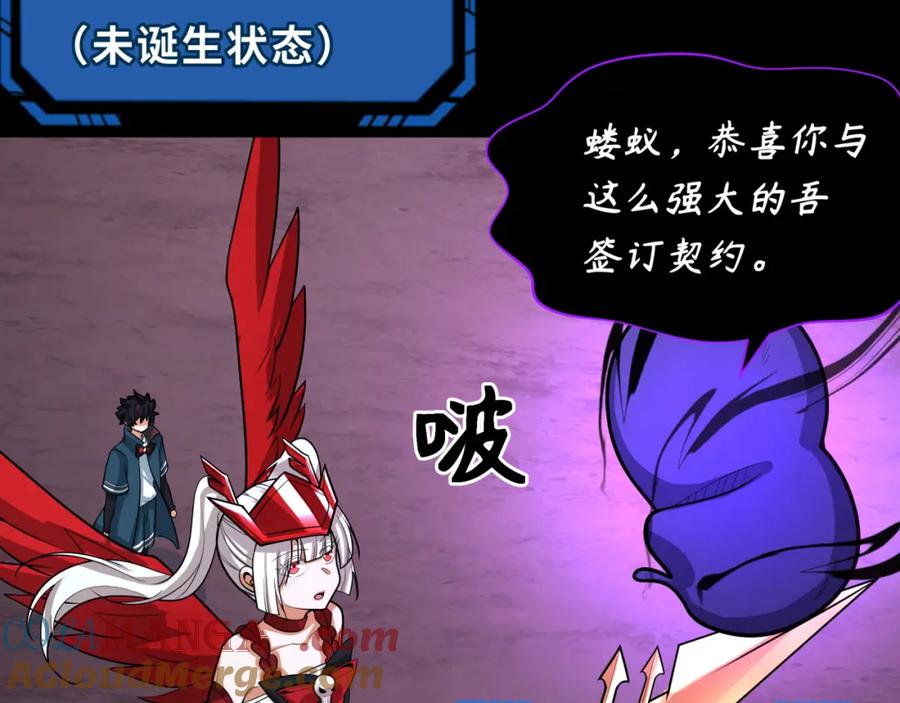 全球诡异时代 第243话 契约路西法！ 第17页