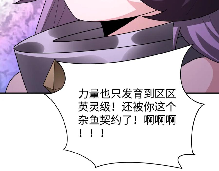 全球诡异时代 第243话 契约路西法！ 第96页
