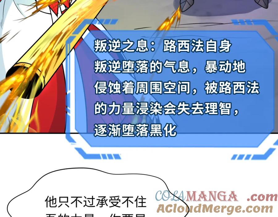全球诡异时代 第244话 传奇谢幕！ 第9页