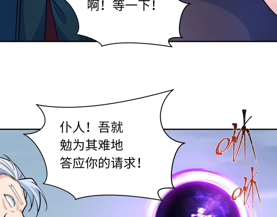 全球诡异时代 第244话 传奇谢幕！ 第38页