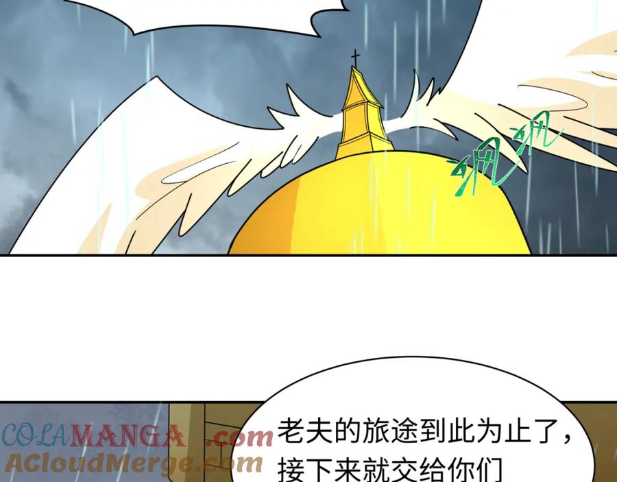 全球诡异时代 第244话 传奇谢幕！ 第93页
