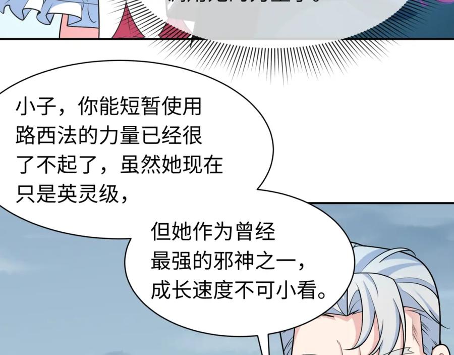 全球诡异时代 第244话 传奇谢幕！ 第27页