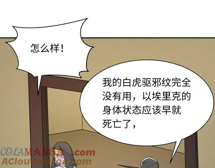 全球诡异时代 第244话 传奇谢幕！ 第65页