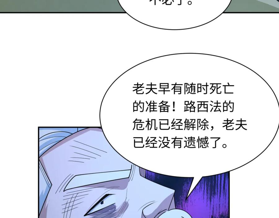 全球诡异时代 第244话 传奇谢幕！ 第74页