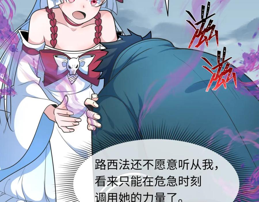 全球诡异时代 第244话 传奇谢幕！ 第26页