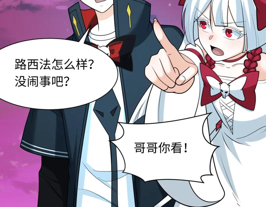 全球诡异时代 第245话 米娅与天使！ 第18页