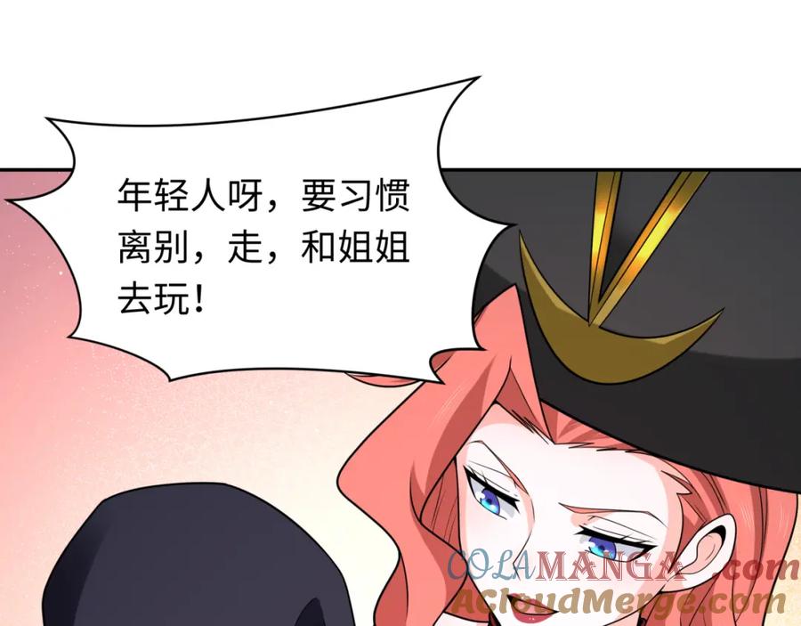 全球诡异时代 第245话 米娅与天使！ 第45页