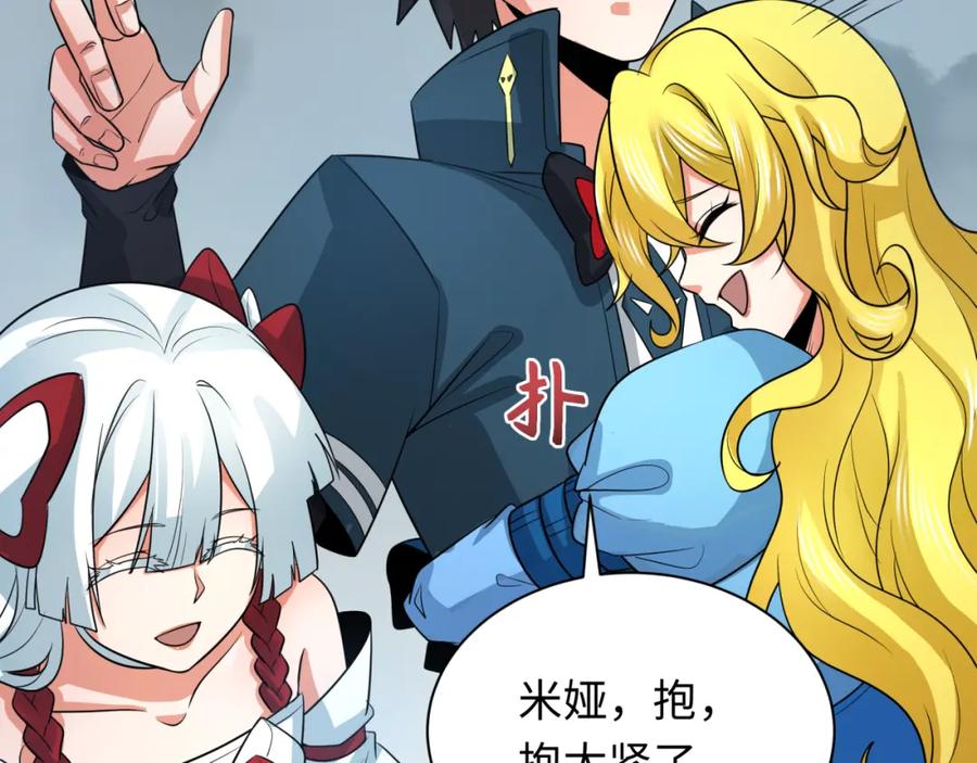 全球诡异时代 第245话 米娅与天使！ 第82页