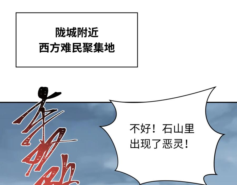 全球诡异时代 第245话 米娅与天使！ 第48页