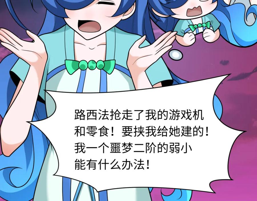 全球诡异时代 第245话 米娅与天使！ 第23页