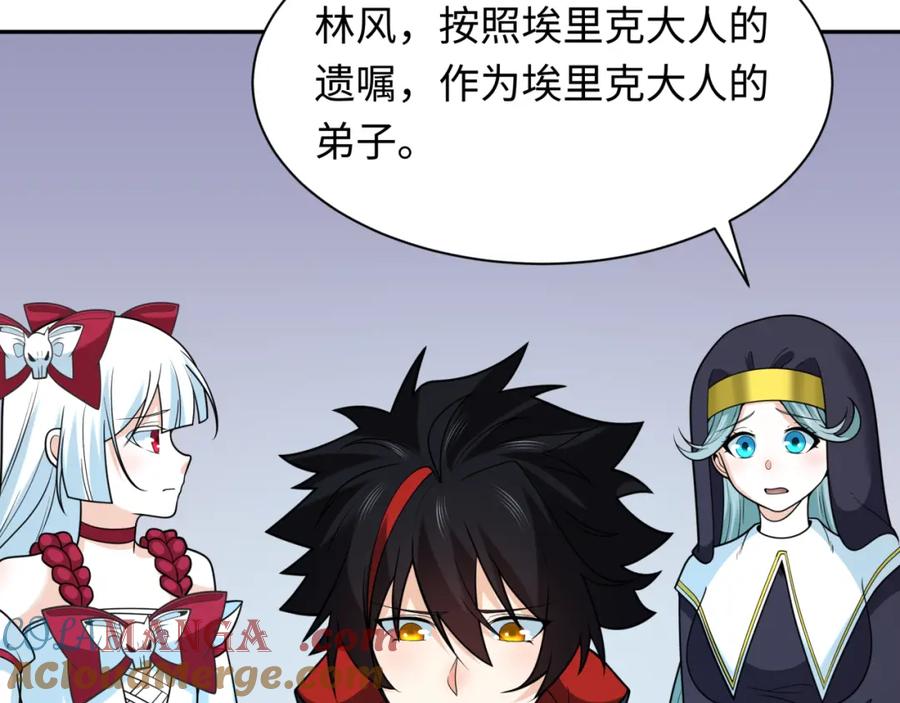 全球诡异时代 第245话 米娅与天使！ 第9页