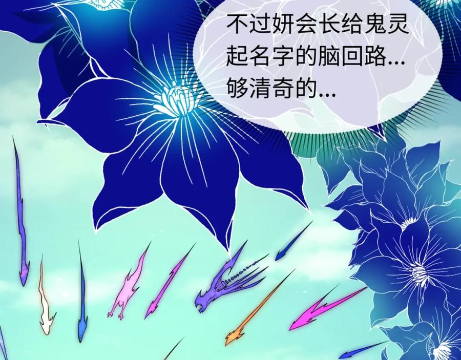 全球诡异时代 第25话 捕获鬼马！ 第44页