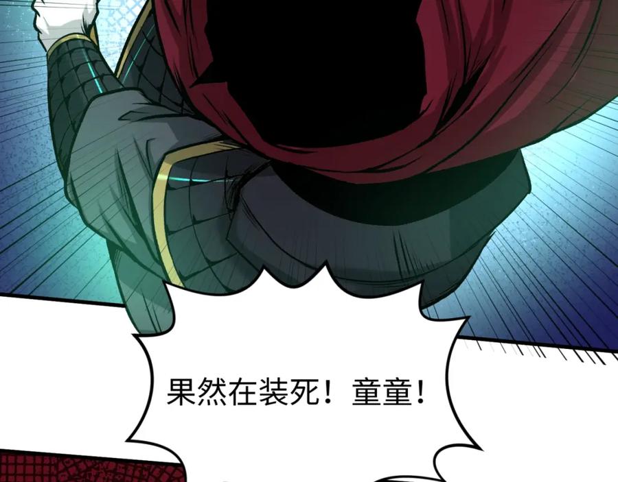 全球诡异时代 第25话 捕获鬼马！ 第110页