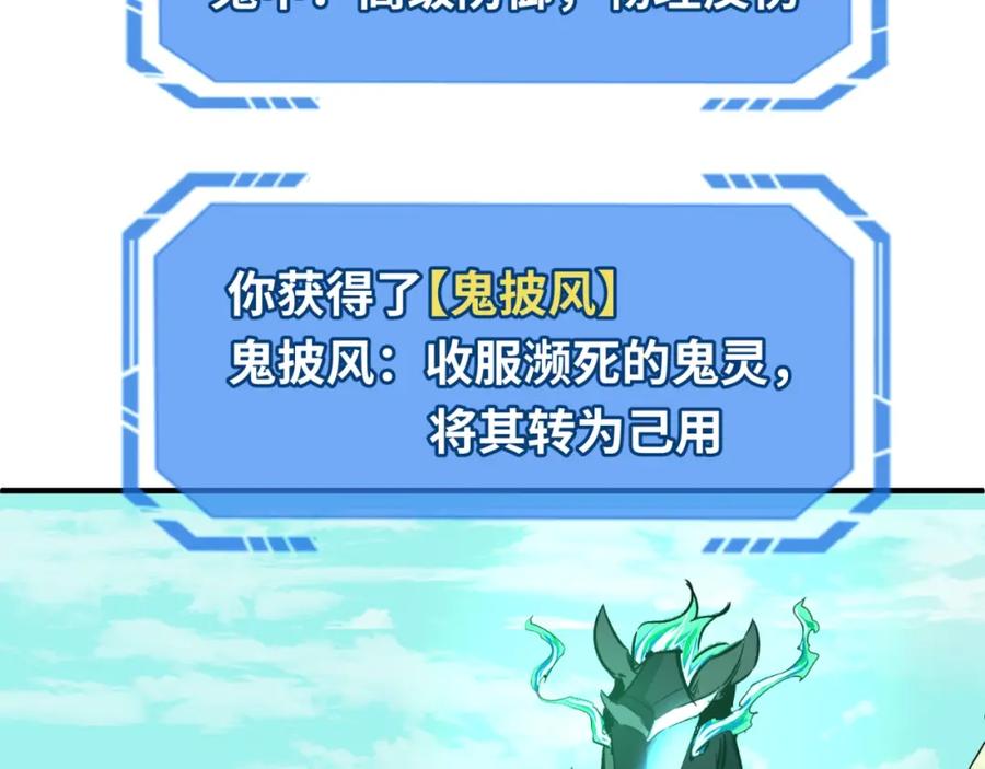 全球诡异时代 第25话 捕获鬼马！ 第119页