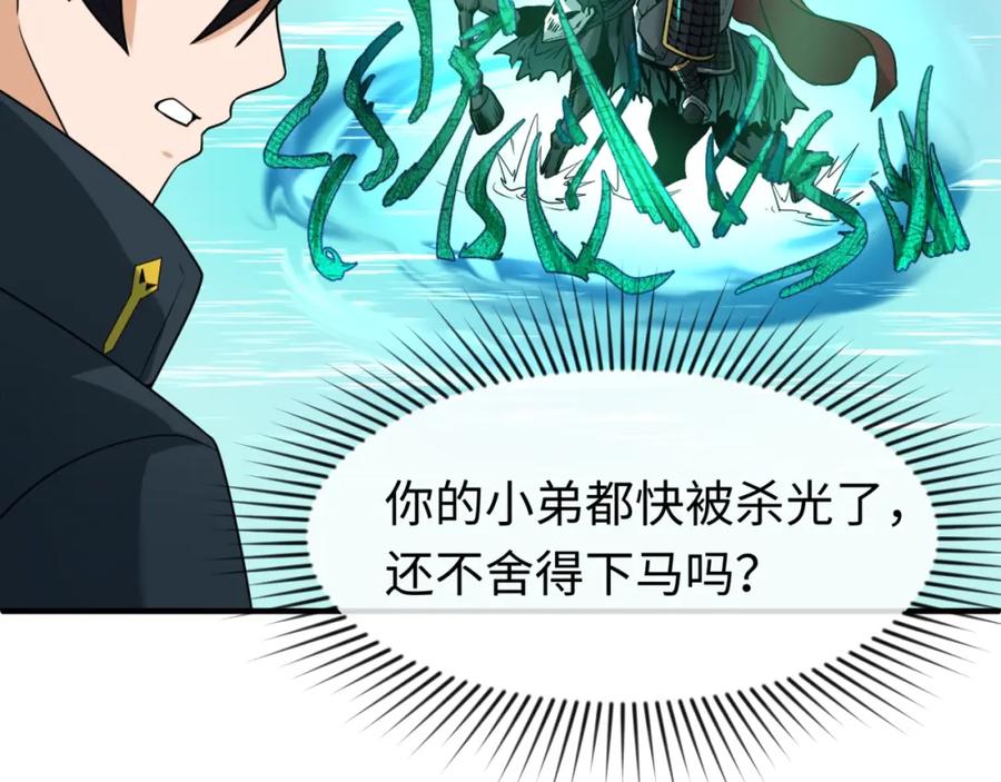 全球诡异时代 第25话 捕获鬼马！ 第60页