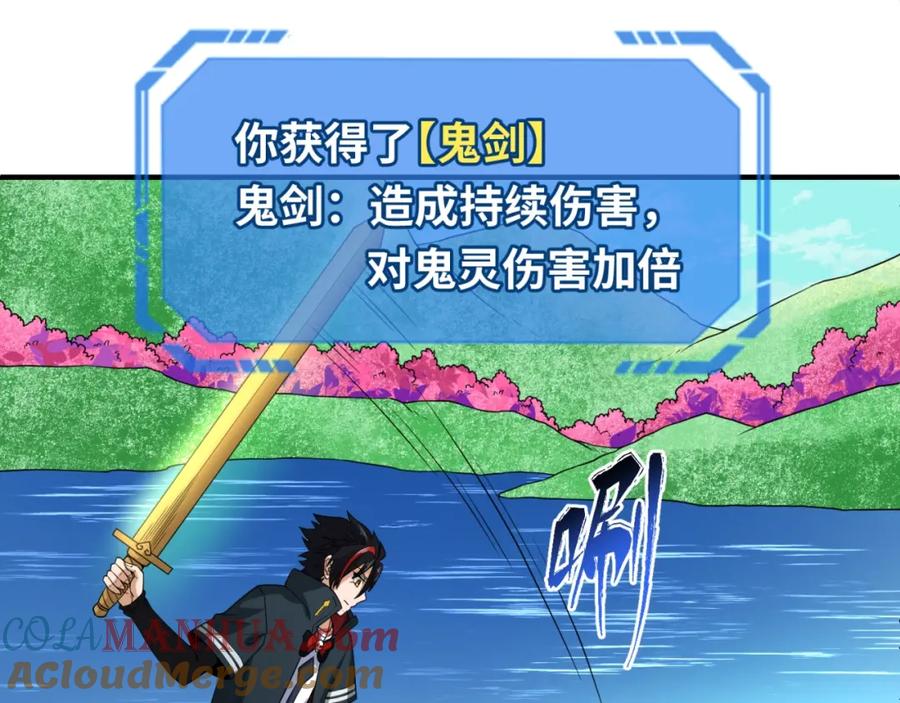 全球诡异时代 第25话 捕获鬼马！ 第117页