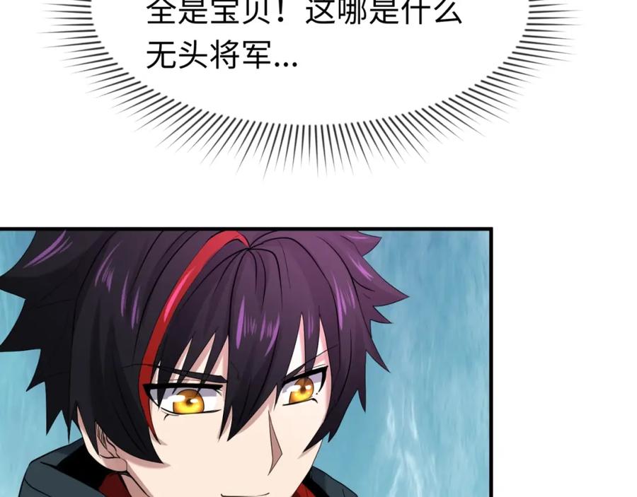 全球诡异时代 第25话 捕获鬼马！ 第122页