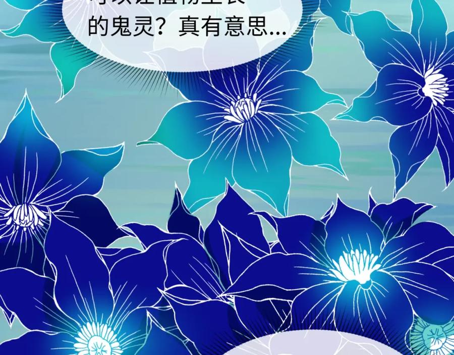 全球诡异时代 第25话 捕获鬼马！ 第43页