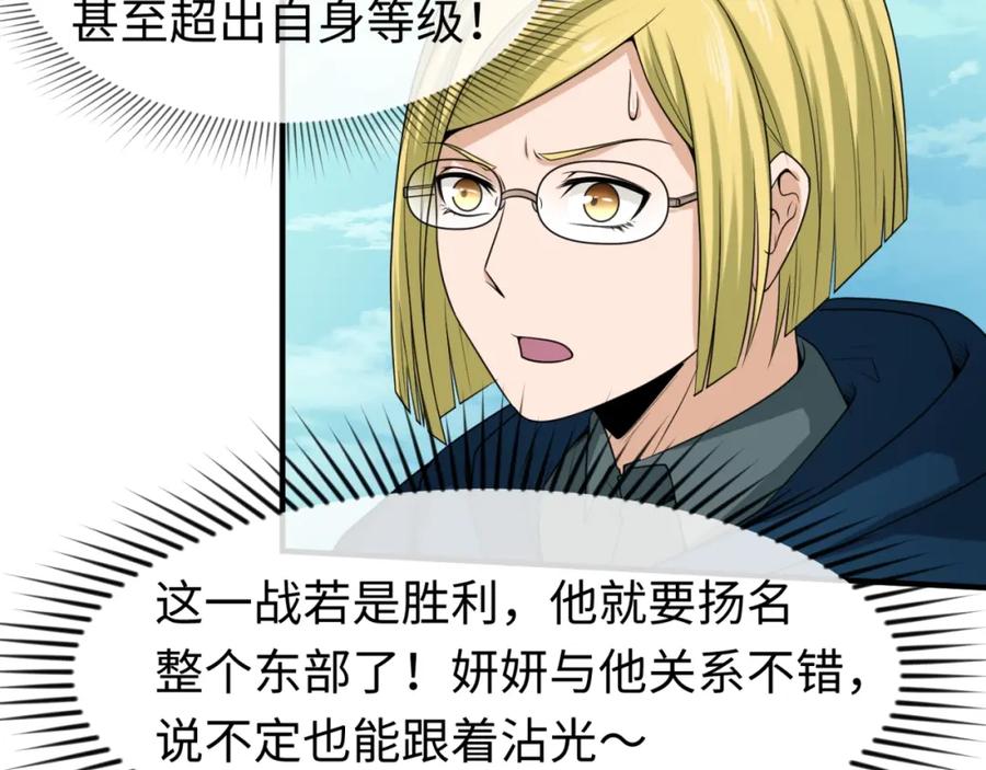 全球诡异时代 第25话 捕获鬼马！ 第58页