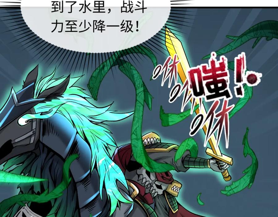 全球诡异时代 第25话 捕获鬼马！ 第31页