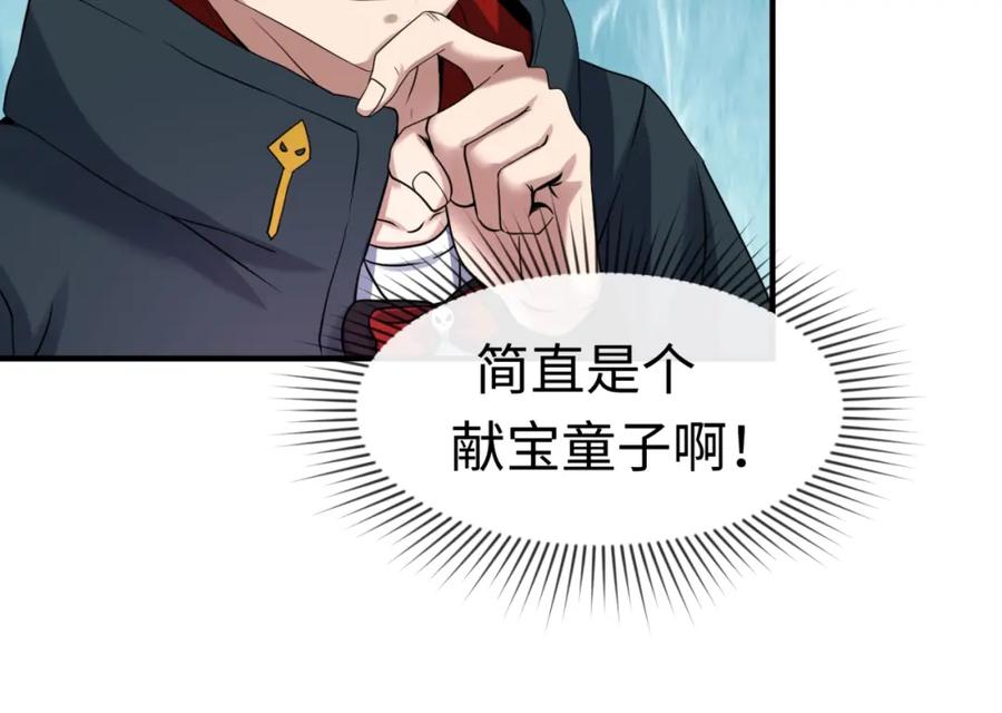 全球诡异时代 第25话 捕获鬼马！ 第123页