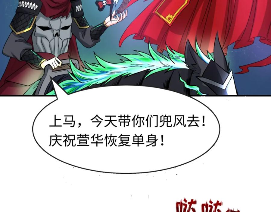全球诡异时代 第25话 捕获鬼马！ 第142页