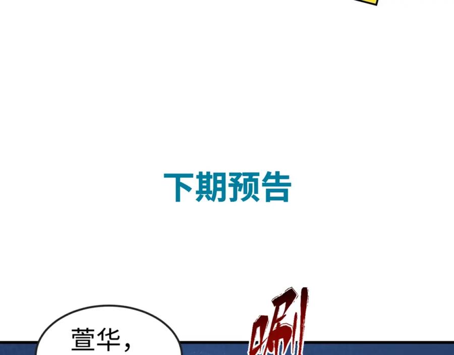 全球诡异时代 第25话 捕获鬼马！ 第140页