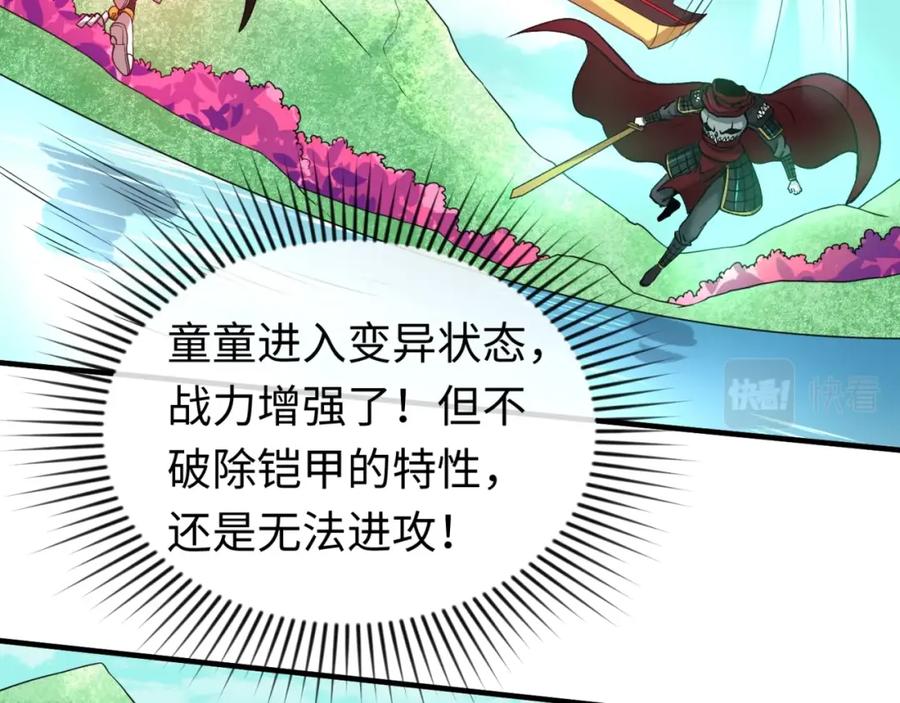 全球诡异时代 第25话 捕获鬼马！ 第87页