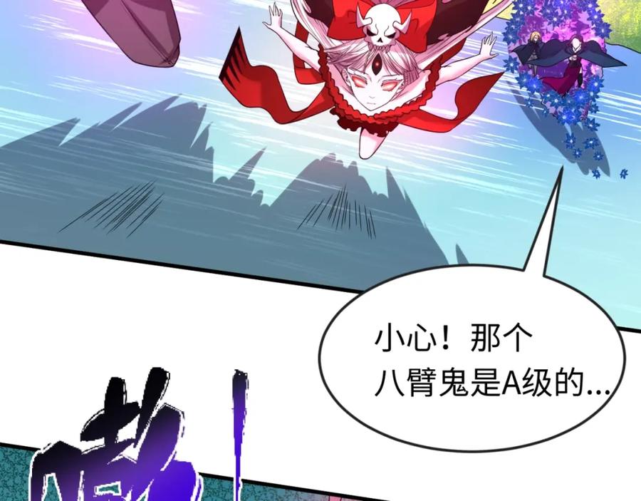 全球诡异时代 第25话 捕获鬼马！ 第48页
